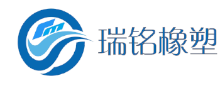 衡水瑞铭橡塑制品有限公司